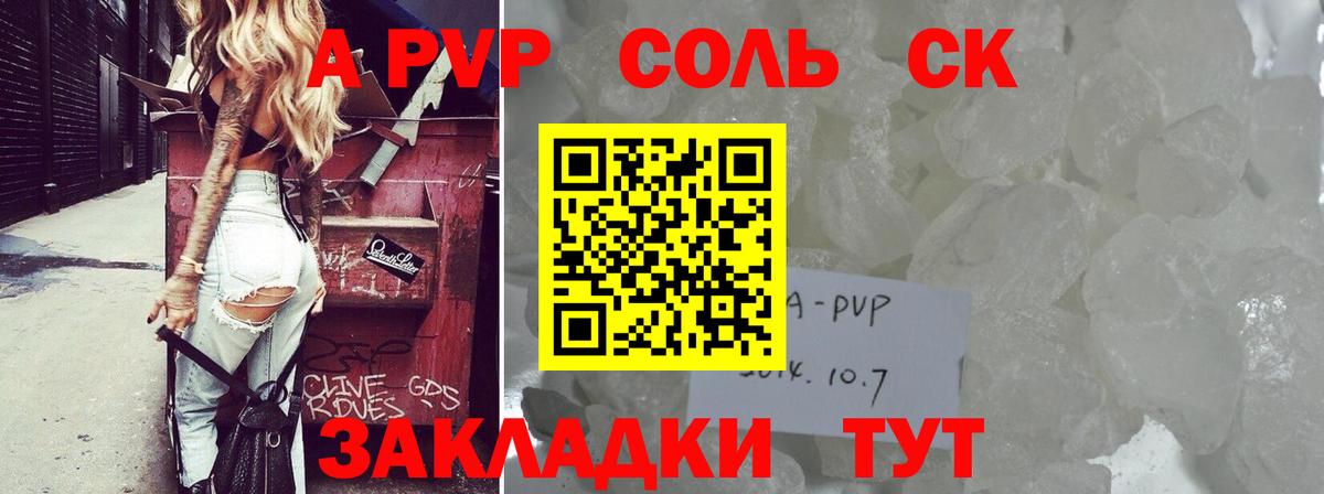 Alfa_PVP кристаллы  APVP Соль  Канаш  Вход с VPN 