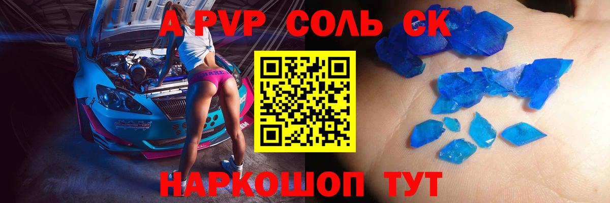 Alpha-PVP Crystall Канаш