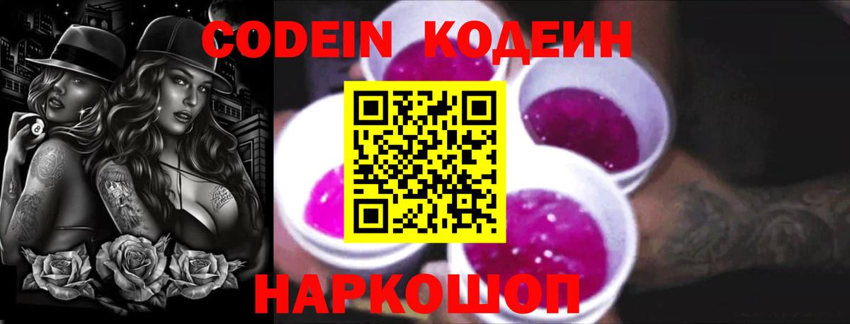 Канаш  Кодеиновый сироп Lean напиток Lean (лин)  Вход с VPN 