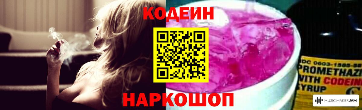 Codein Purple Drank Канаш
