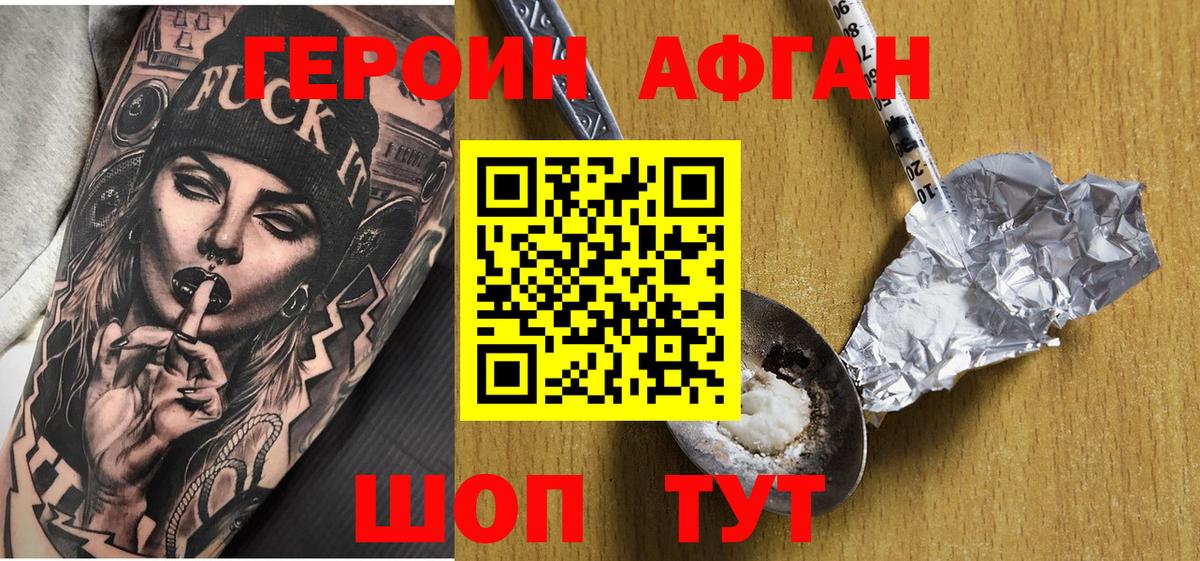 Канаш  ГЕРОИН афганец  Вход с VPN 