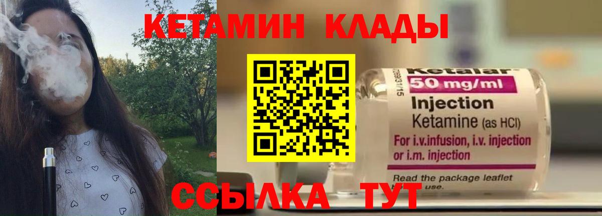 КЕТАМИН ketamine  Вход с VPN  Канаш  Кетамин VHQ 