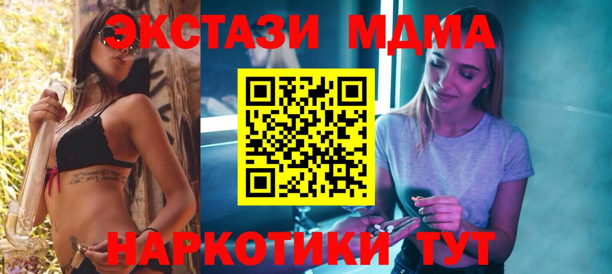MDMA молли  Вход с VPN  MDMA кристаллы  Канаш 
