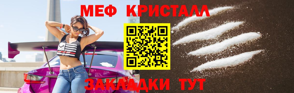 Меф кристаллы Канаш