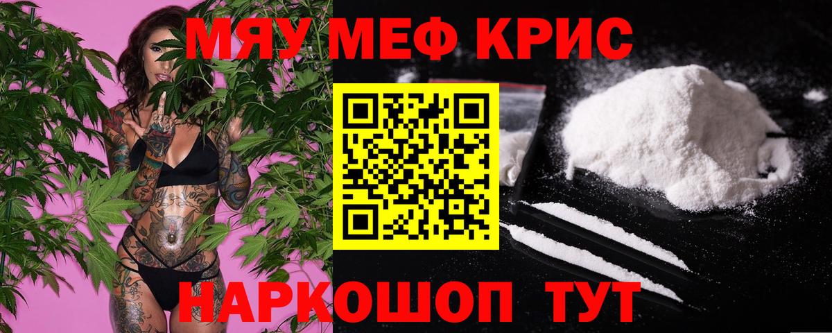 Канаш  МЯУ-МЯУ mephedrone  Вход с VPN  МЯУ-МЯУ  МЕФ VHQ 