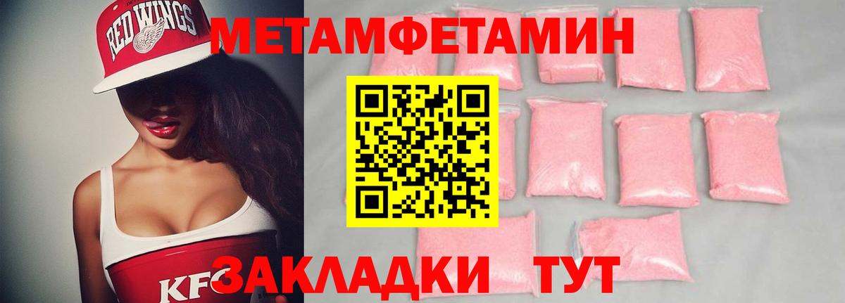 Первитин Methamphetamine Канаш